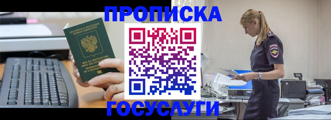 прописка законно в Заречном